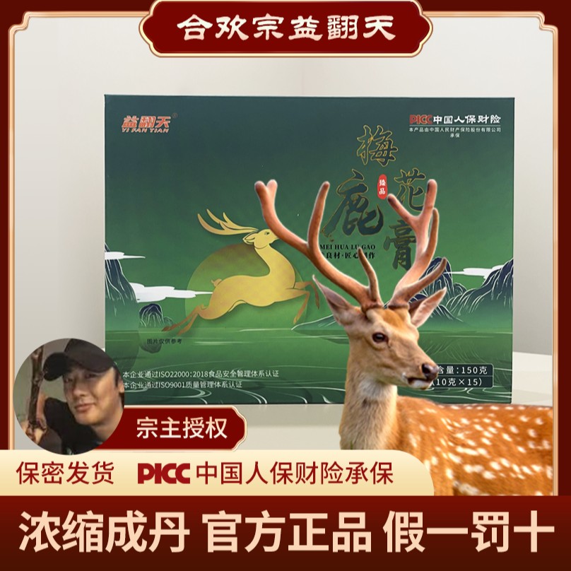 益翻天【新老混发】 合欢宗鹿丸鹿茸片梅花鹿鹿膏