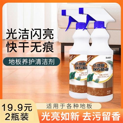 五叶草好物生活馆19.9元2瓶木地板保养精油家用实木复合地板蜡保