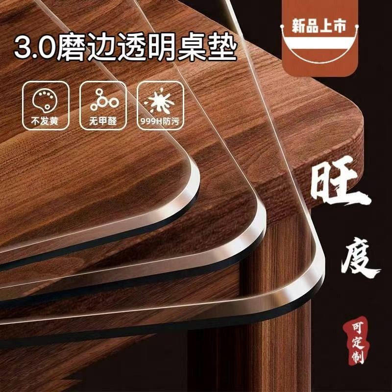 3.0无味pvc透明软玻璃防水防油长方桌面保护餐桌垫防烫水晶板台布,居家布艺,桌布,淘宝优惠券,粉丝福利购,淘宝优惠卷