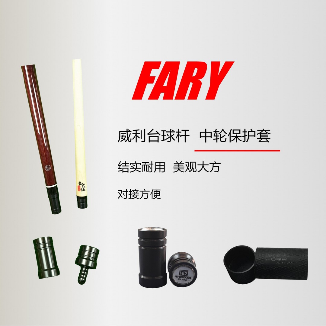 威利台球杆中轮保护套（保护帽）通用 慢八牙（断月HT2+）及其他