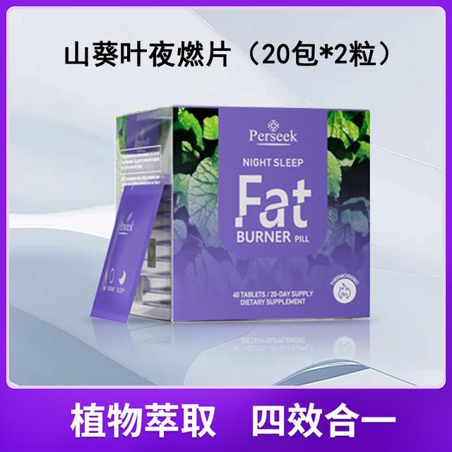 Perseek佩尔希夜燃片20包/盒