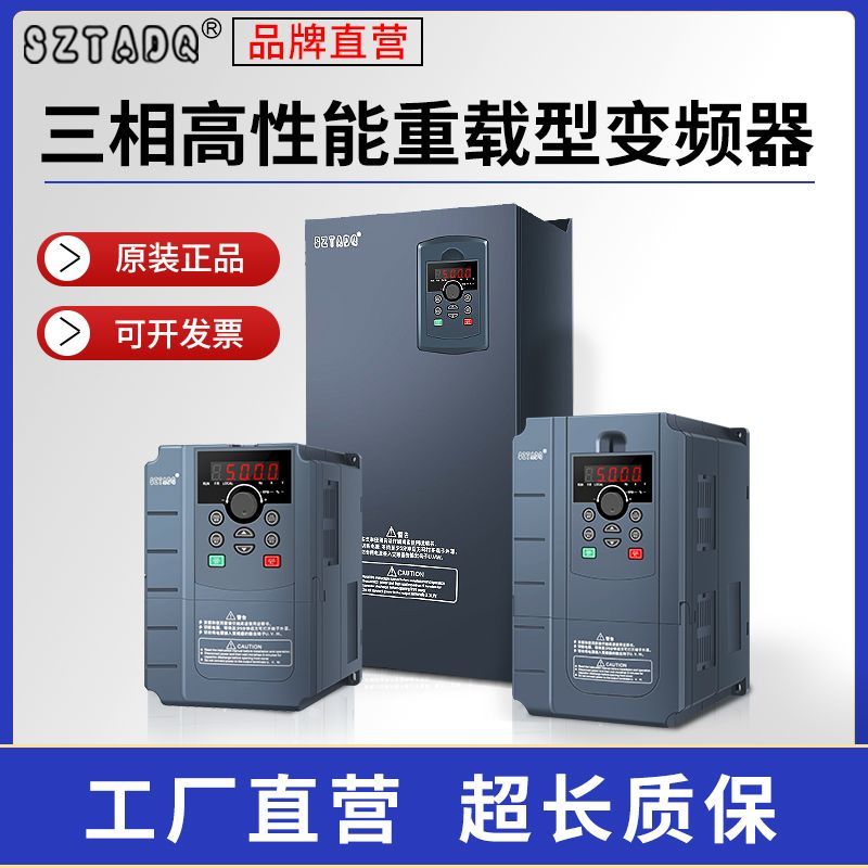 变频器三相380V重载型4/7.5/11KW/22/30/45/55/75/93/110千瓦电机