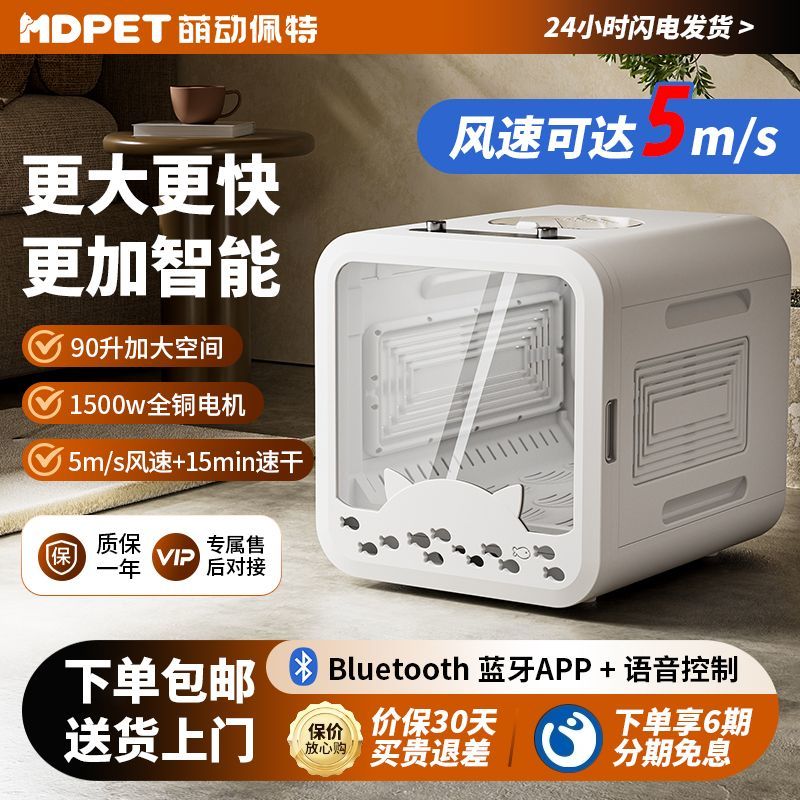 萌动佩特智能自动宠物烘干箱静音大功率速干猫咪狗全自动吹水神器