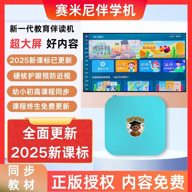 【学习机教育伴学机】AI智能大屏护眼学习幼小同步ai智能启蒙教育