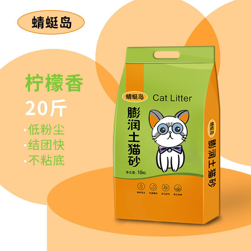膨润土猫砂20斤装大量40斤除臭10公斤柠檬猫沙20宠物用品包邮