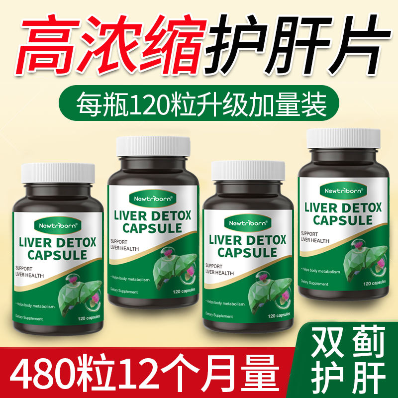 120粒香港进口奶蓟草护&肝胶囊水飞蓟养肝护&肝调转氨解酒熬夜加