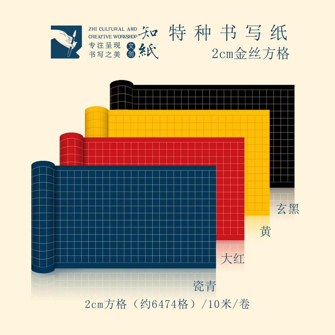 知纸瓷青书法纸专用纸字帖临摹纸小楷书法练字蓝色长卷方格作品纸