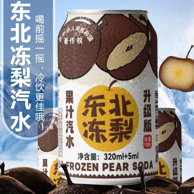 东北汽水经典东北冻梨汽水多口味砂糖橘菠萝百香果荔枝320ml