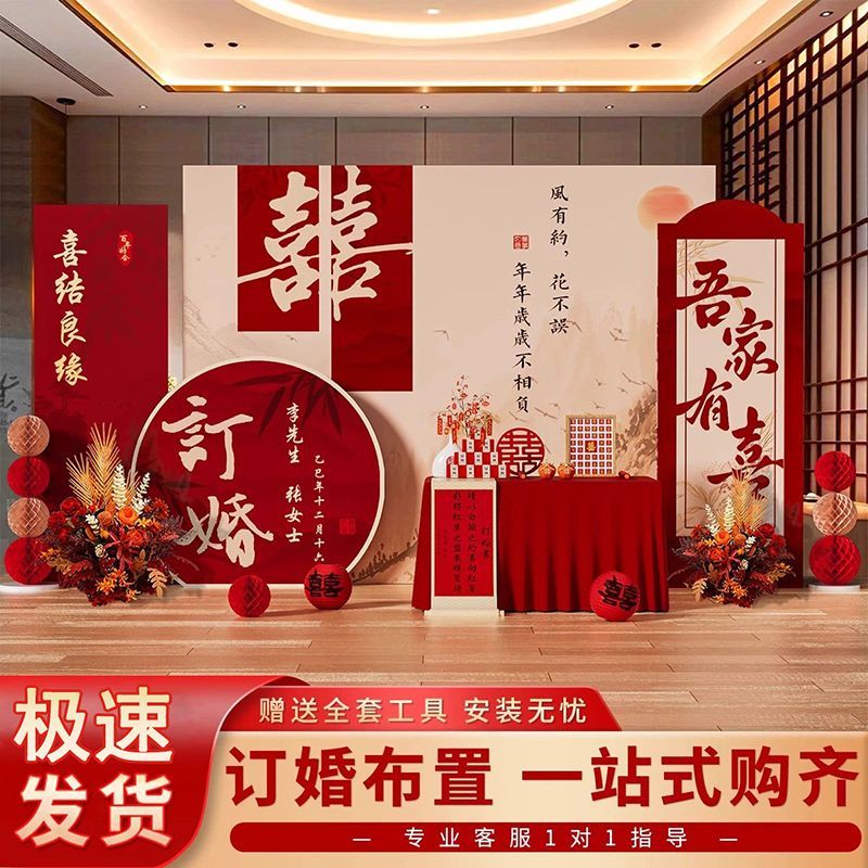中式订婚宴场景布置装饰全套摆件台道具定亲仪式氛围感背景墙kt板
