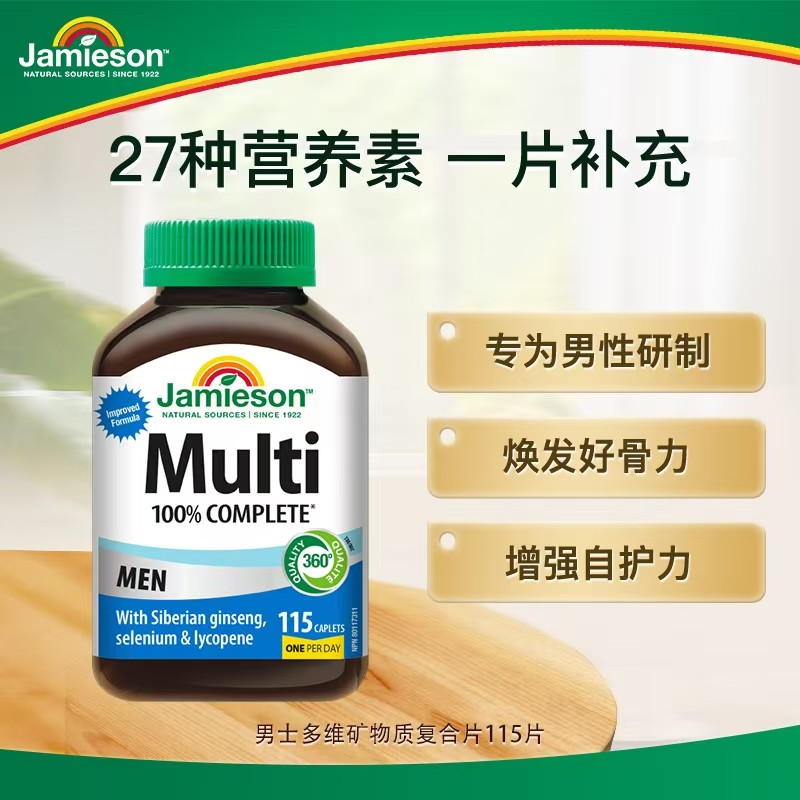 【优惠专享】健美生男士综合多种复合维生素片多维矿物质115片 26