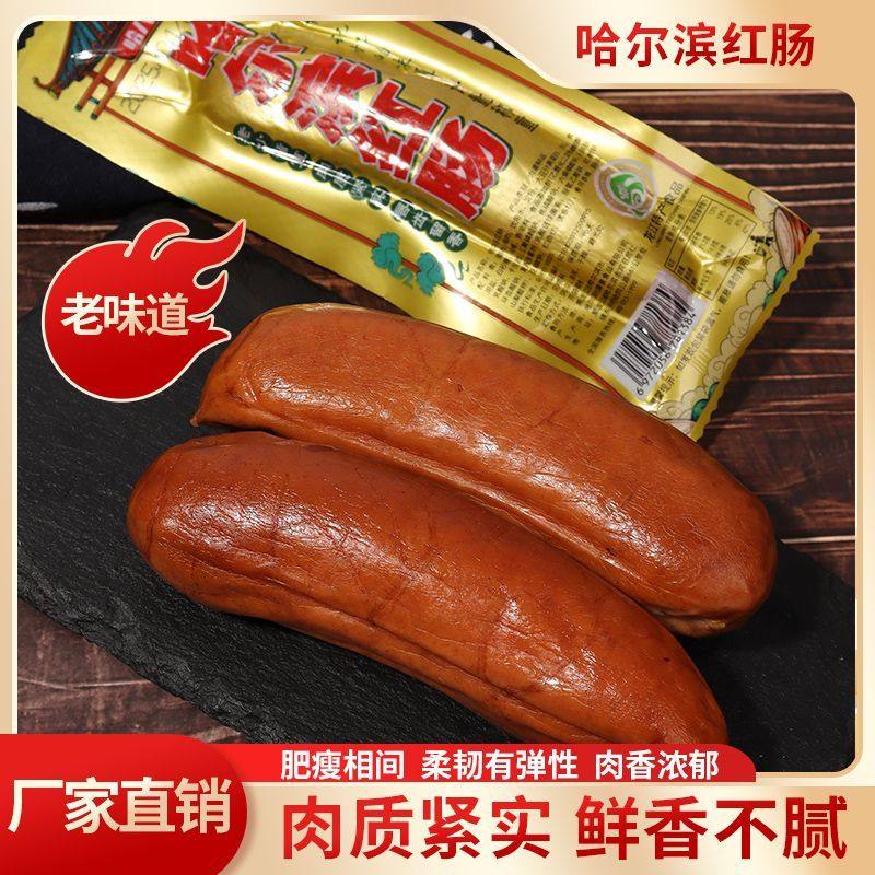 哈尔滨红肠肉肠哈尔滨红肠东北果木烤制单只独立包装开袋即食哈尔