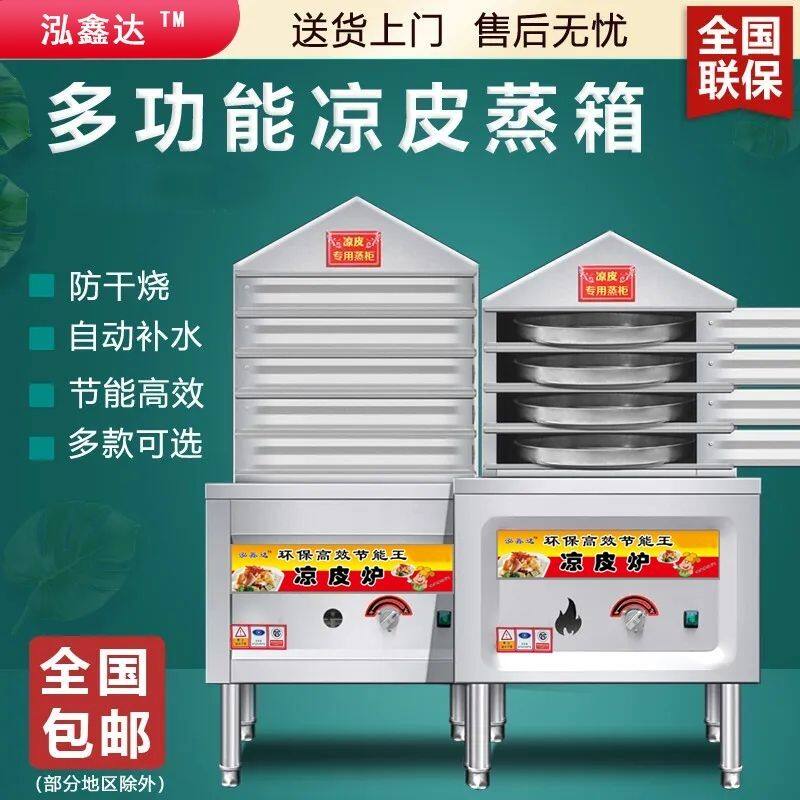 不锈钢凉皮蒸箱商用多层抽屉式自动上水燃气蒸炉全自动小型蒸柜