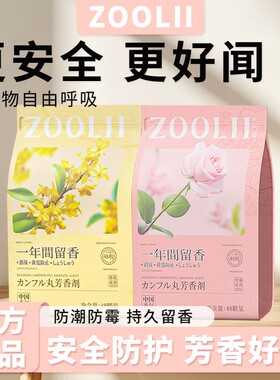ZOOLII四季通用花香樟脑丸清新室内独立包装吸潮防霉清新天然L