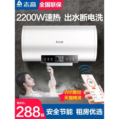 志高热水器家用电热水器卫生间50L小型速热60升储水式洗澡租房用
