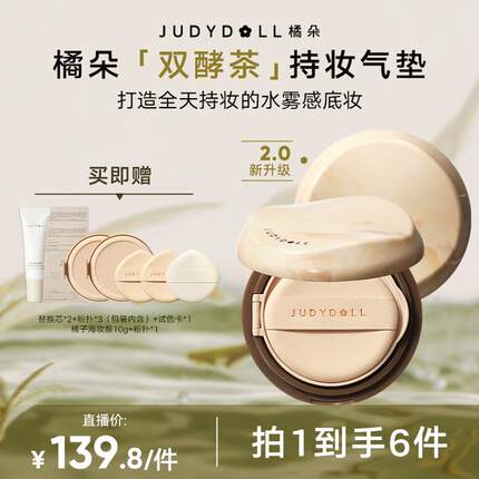 橘朵锁妆气垫双酵茶持妆气垫油皮轻薄遮瑕控油抗氧化流光风达人