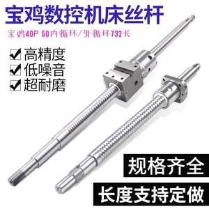 宝鸡数控机床研磨滚珠丝杆TK36 SK40P sk50车床x轴精密丝杠长L732