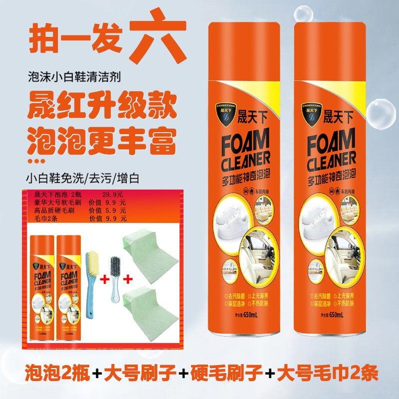 【送大毛巾2条+大刷子】晟天下小白鞋干洗剂泡沫清洗剂鞋靴泡沫汽