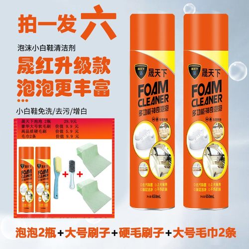 【送大毛巾2条+大刷子】晟天下小白鞋干洗剂泡沫清洗剂鞋靴泡沫汽