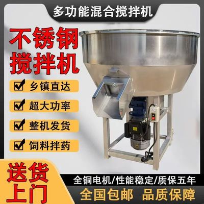 加厚不锈钢饲料搅拌机干湿两用牛羊草料塑料颗粒混合养殖场小型