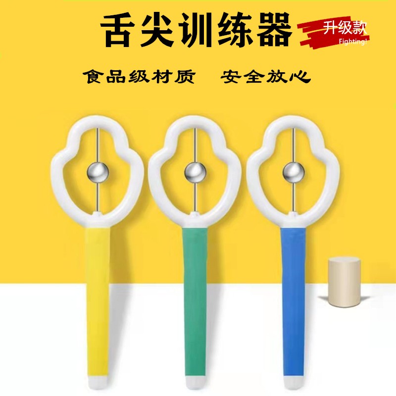 儿童舌尖训练器口肌舌肌语言康复工具语迟自闭发音材质品质可选