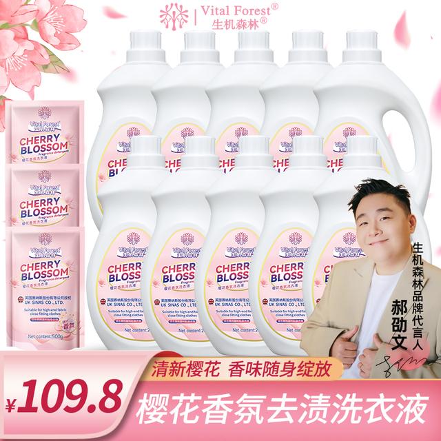 【囤货43斤】生机森林樱花香氛洗衣液洁净去渍柔顺护衣
