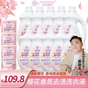 【囤货43斤】生机森林樱花香氛洗衣液洁净去渍柔顺护衣