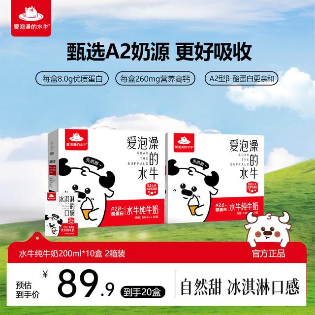 爱泡澡的水牛儿童纯牛奶200ml*10盒*2箱学生高钙奶广西水牛纯牛奶