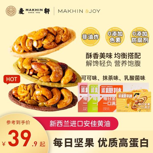 麦轩坚果挞 坚果趣挞配料干净每日坚果老人孕妇儿童营养代餐零食