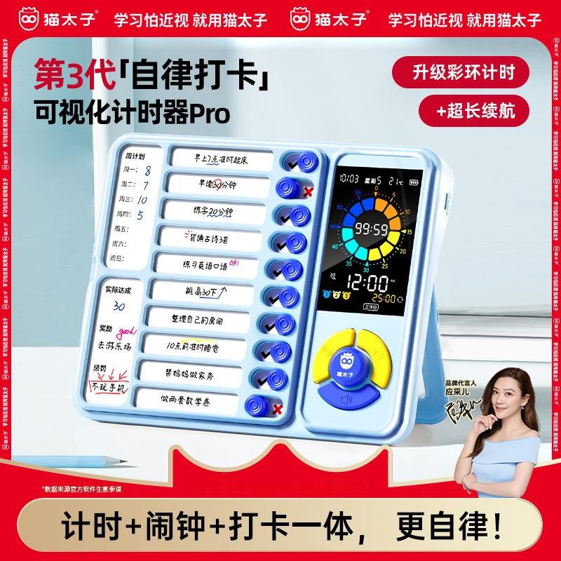 猫太子三合一自律打卡计时器日程计划表暑假学生自律习惯养成神器