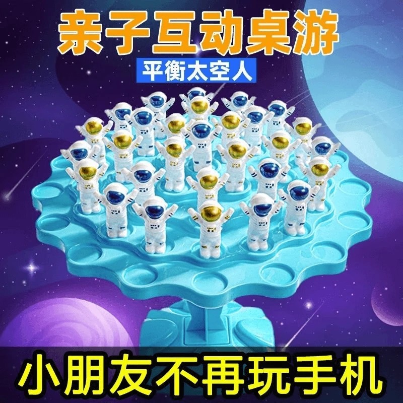 儿童专注力平衡太空人叠叠乐益智早教玩具平衡空间站桌面对战游戏