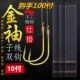 绑好鱼钩金袖 防缠绕 伊势尼子线双钩子线进口手工精绑成品套装