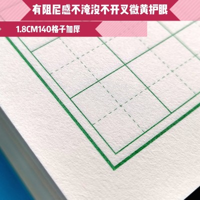 田字格绿色黑色蒙肯纸硬笔书法纸A4吸墨不开叉有阻尼感70g