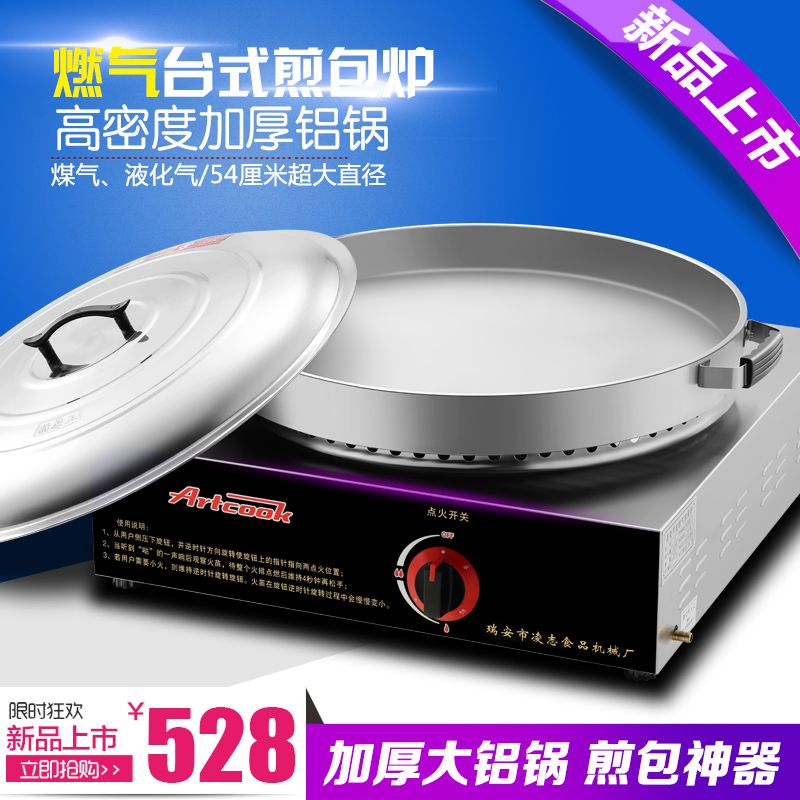 台式液化气水煎包炉商用煤气燃气电饼铛生煎包锅煎饺子机器烙饼机