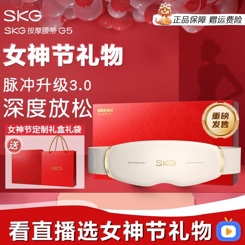 三八妇女节礼物skg腰部按摩仪G5护腰带暖腰腹暖宫腰椎按摩器热敷图片