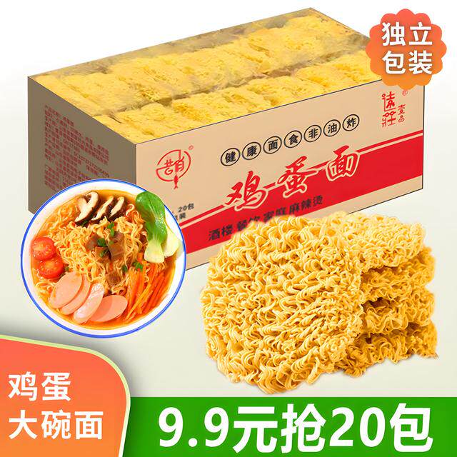 【整箱20包】鸡蛋面非油炸面饼多样做法劲道方便面炒面