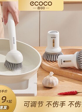 ecoco刷锅神器厨房长柄洗锅刷子不沾油不伤锅多功能清洁刷家用