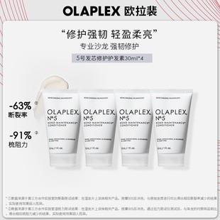 OLAPLEX欧拉裴5号发芯修护护发素30ml