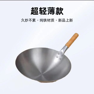 猛火炒饭专属1.0~超轻薄款铁锅导热快~偏软易变形、家用小白慎拍