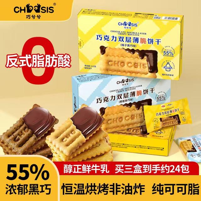 专享巧兮兮巧克力夹心薄脆饼干115g酥脆香浓黑巧办公室小零食