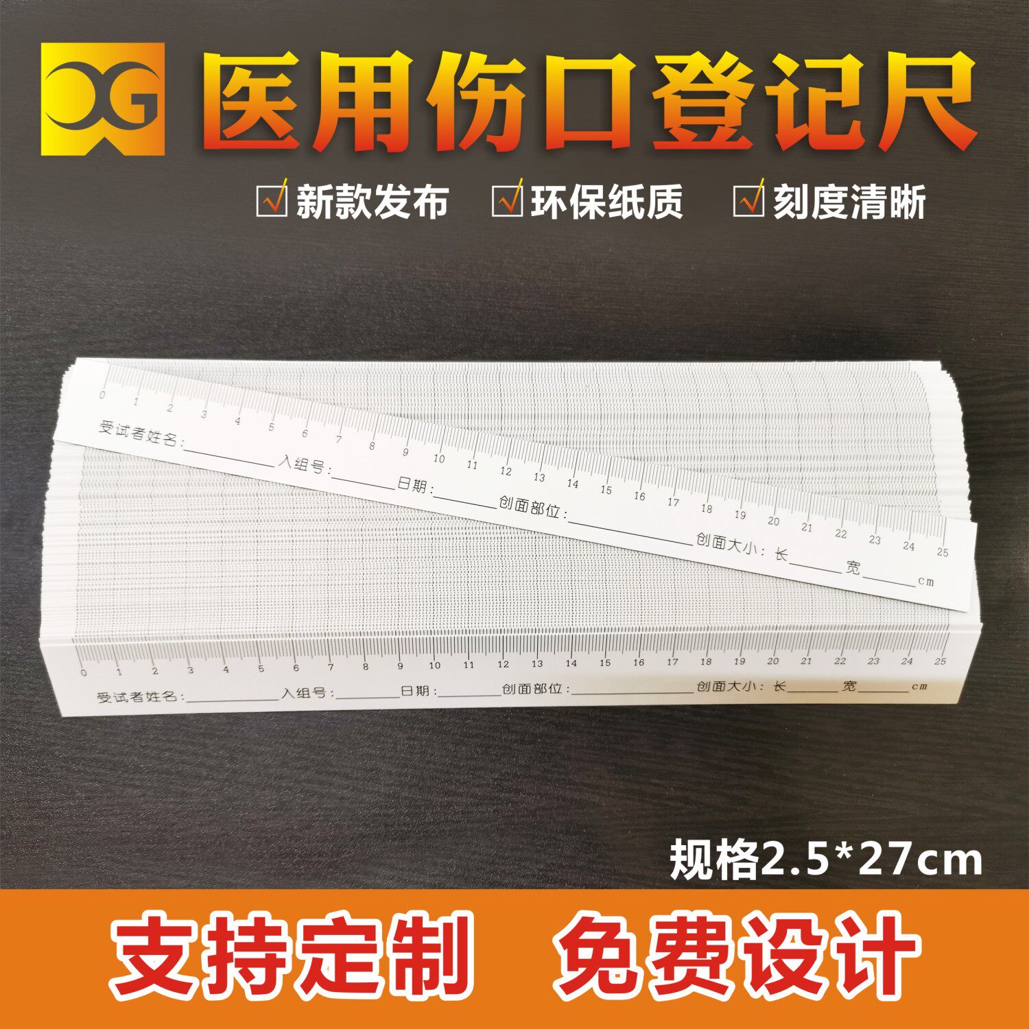 25cm一次性伤口病人资料登记尺创面尺手术标本测量尺现货医用定制