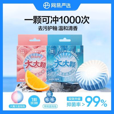 粉丝专享网易严选蓝泡泡洁厕块香氛马桶清洁剂抑菌除垢洁厕宝
