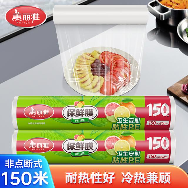 美丽雅食品非点断式pe保鲜膜耐高温厨房一次性家用大号150米