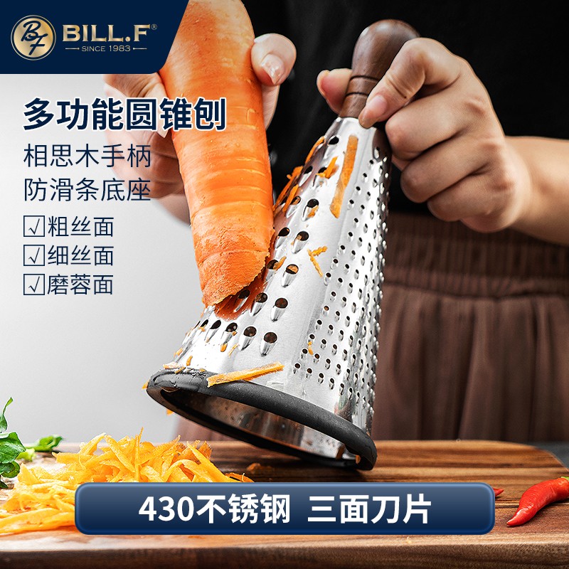 Bill.F8寸相思木手柄不锈钢圆锥刨多功能切菜器蔬菜切丝器刨丝器