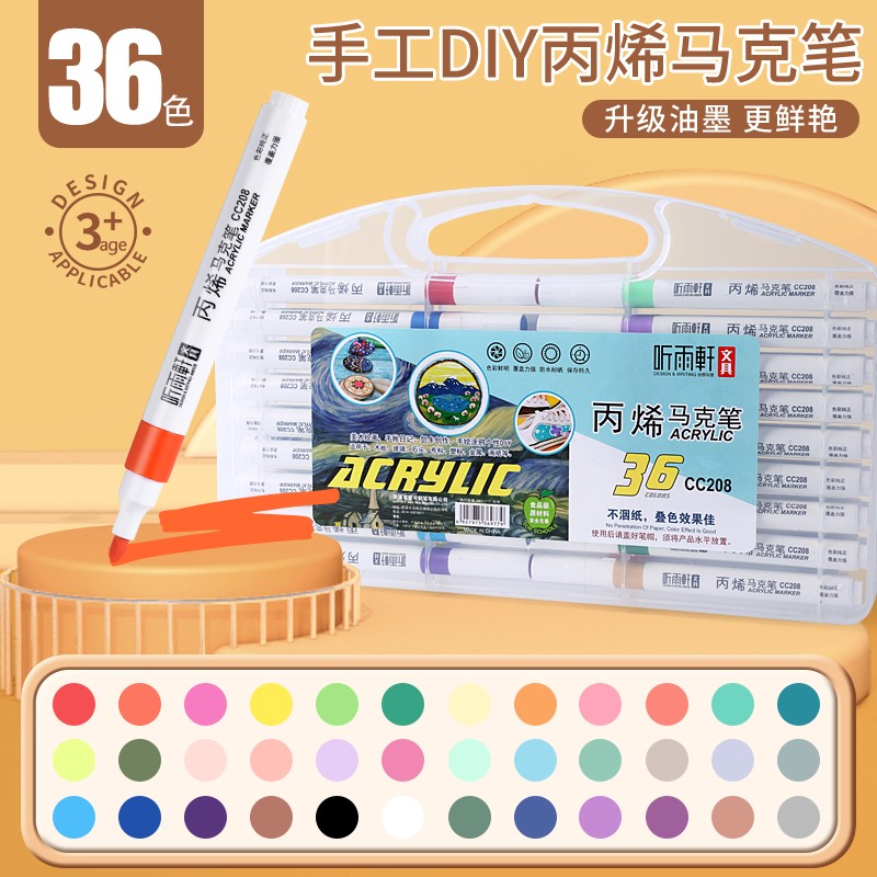 听雨轩36色丙烯马克笔+6色 不透纸可叠色绘图CC208
