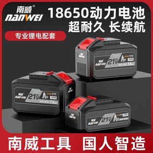 南威原装锂电池工业级电锤角磨机电钻电动扳手电锯锂电工具电池包