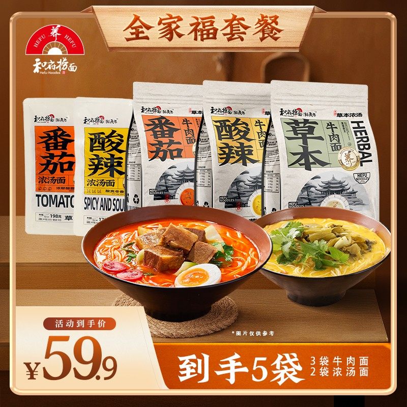 和府捞面 5件尝鲜牛肉面番茄酸辣早餐面条营养捞面方便夜宵速食