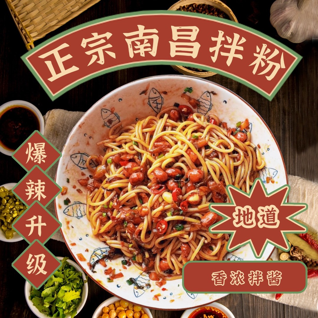 南昌拌粉爆辣升级款7包料江西特产米粉宿舍懒人速食小吃带料包