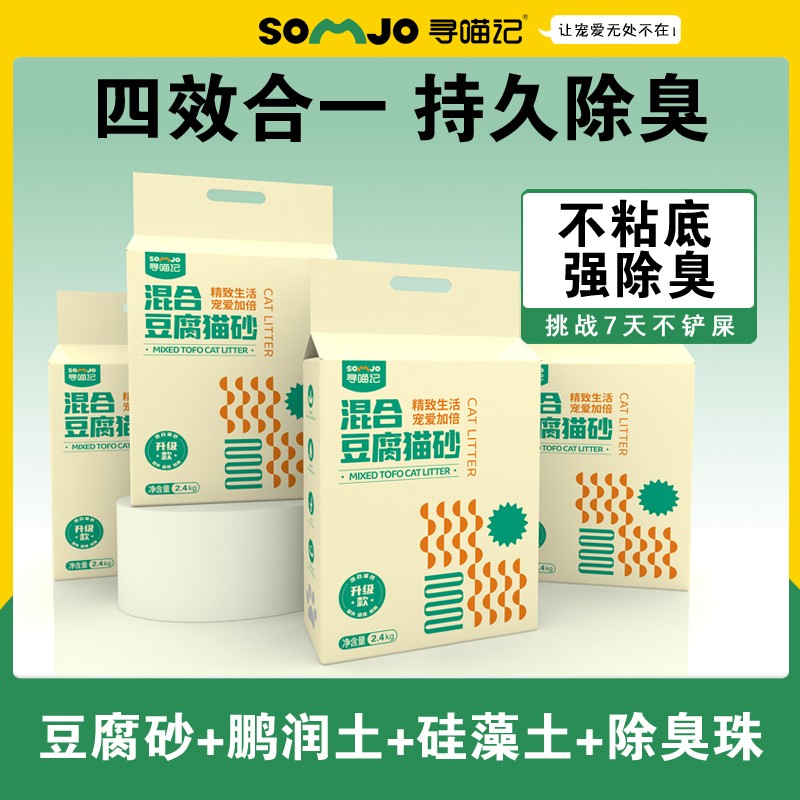 寻喵记无粉尘猫咪好用奶香砂无尘豆腐猫吸水除臭膨润土猫砂结块