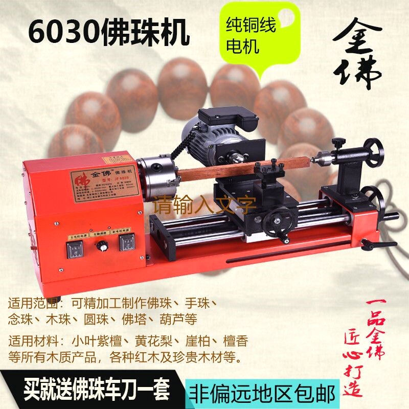 包邮多功能家用佛珠机木工车床一体机车珠子圆珠木珠手串加工机器