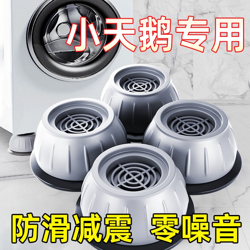 洗衣机小天鹅专用底座架子脚垫防滑防震防抖滚筒冰箱垫支架可移动